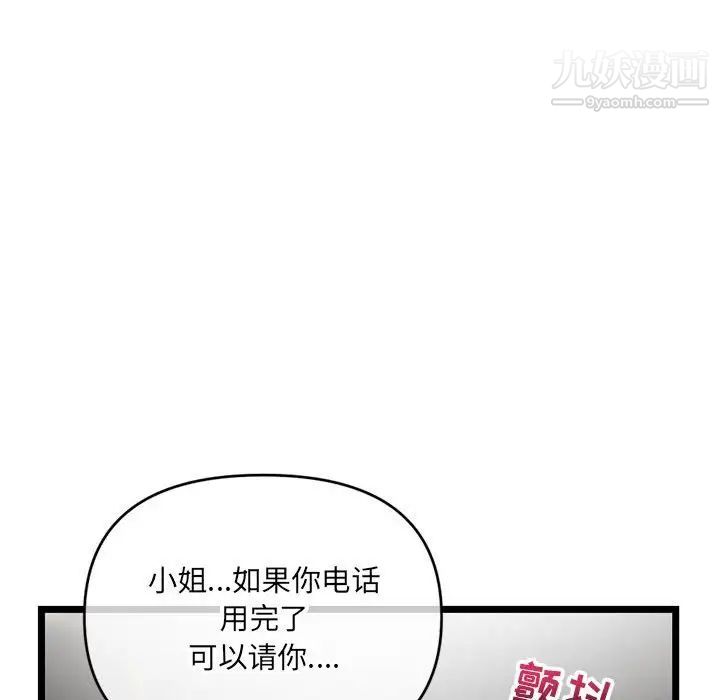 《深夜网吧》漫画 第19話
