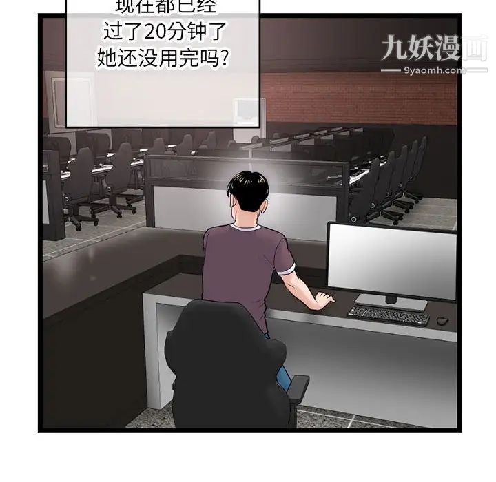 《深夜网吧》漫画 第19話