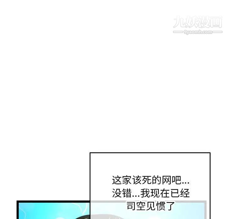 《深夜网吧》漫画 第19話