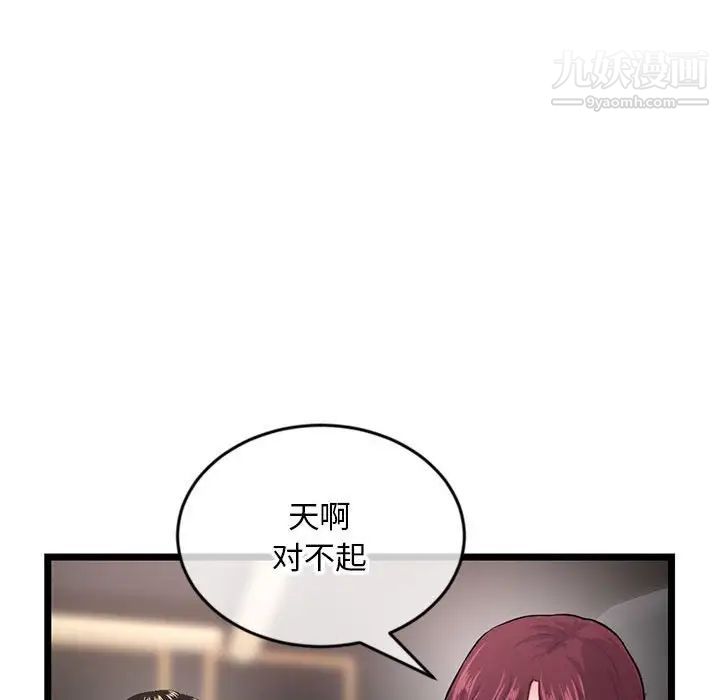 《深夜网吧》漫画 第19話