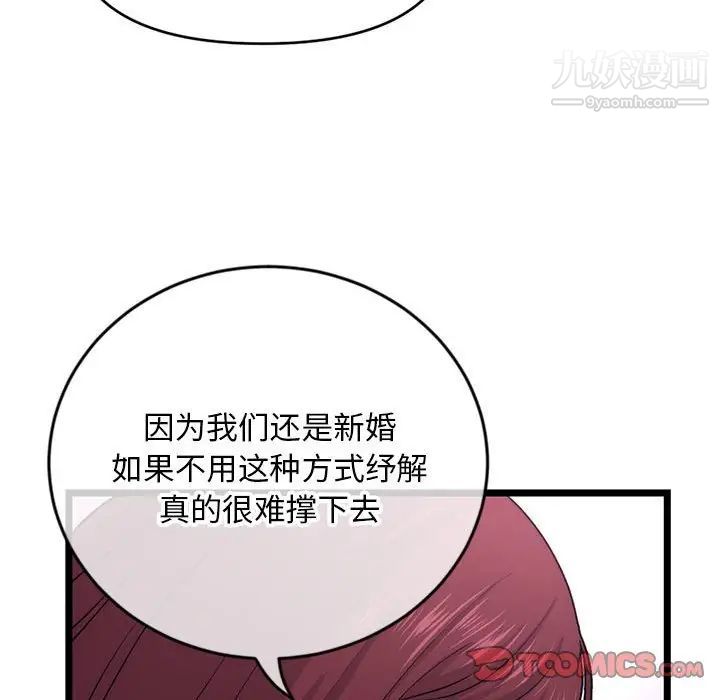 《深夜网吧》漫画 第19話