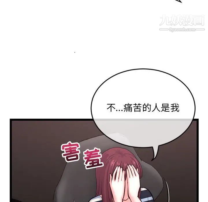 《深夜网吧》漫画 第19話