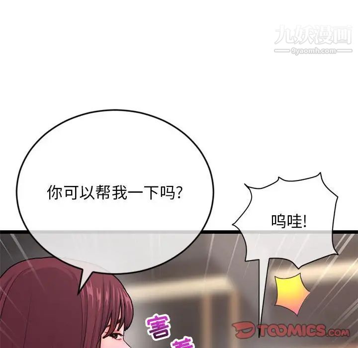 《深夜网吧》漫画 第19話