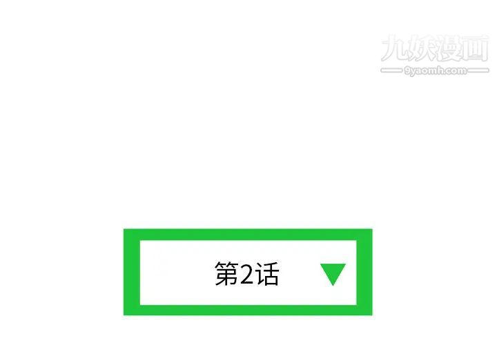 《深夜网吧》漫画 第2話