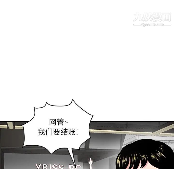《深夜网吧》漫画 第2話