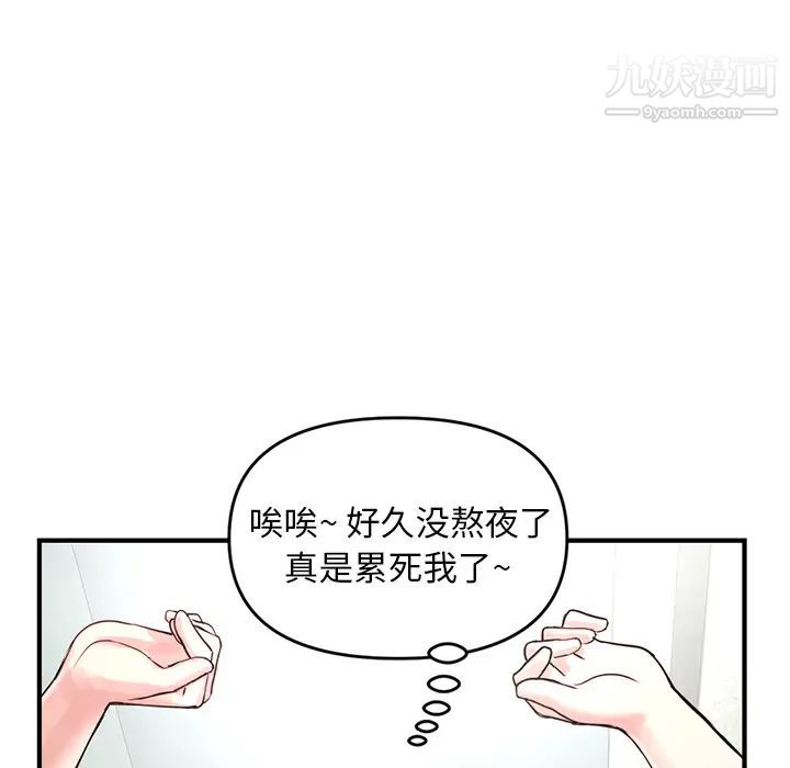 《深夜网吧》漫画 第2話