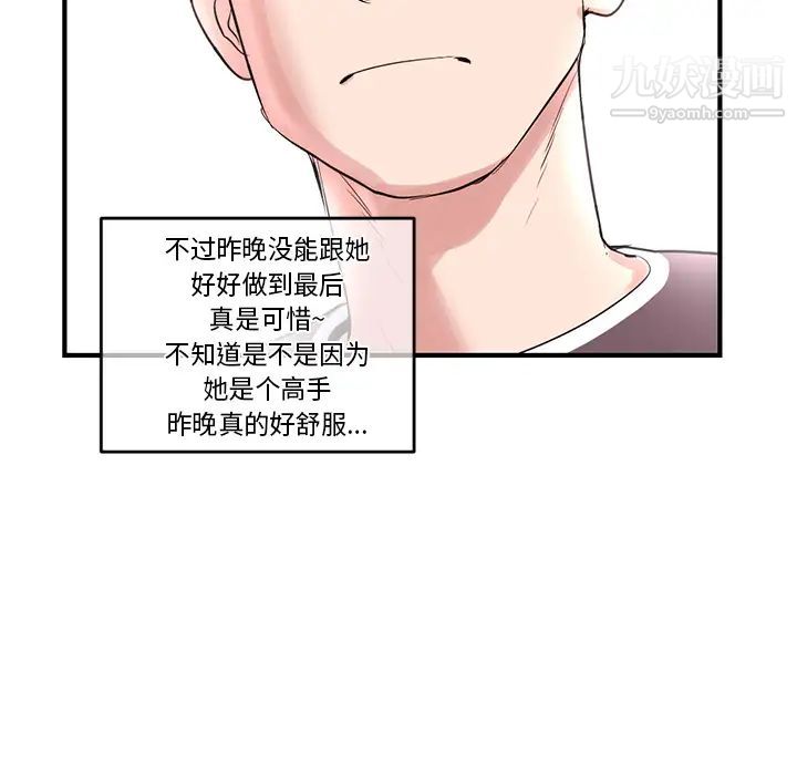 《深夜网吧》漫画 第2話