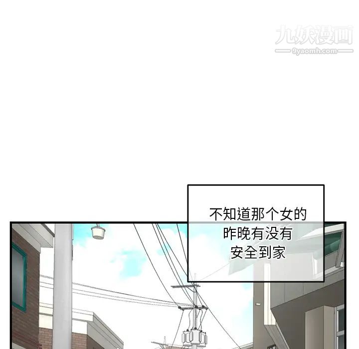 《深夜网吧》漫画 第2話