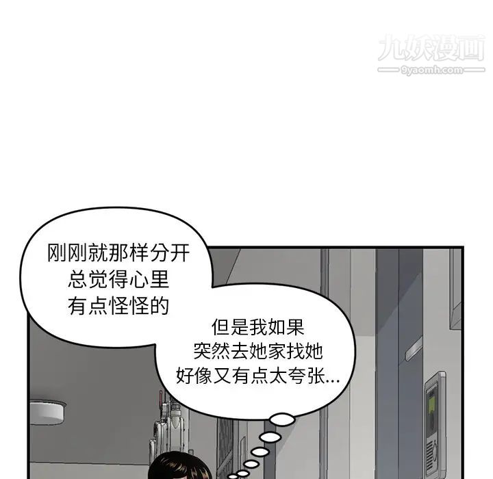 《深夜网吧》漫画 第2話