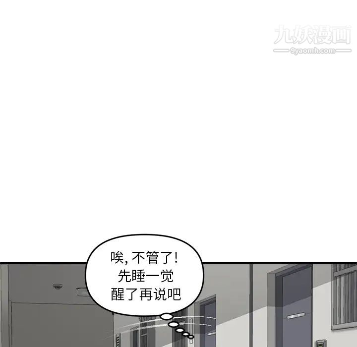 《深夜网吧》漫画 第2話