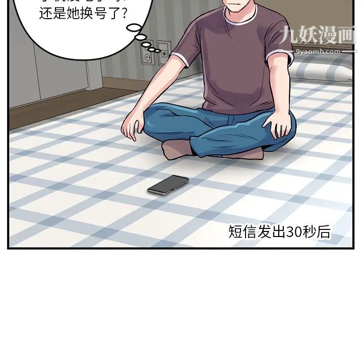 《深夜网吧》漫画 第2話