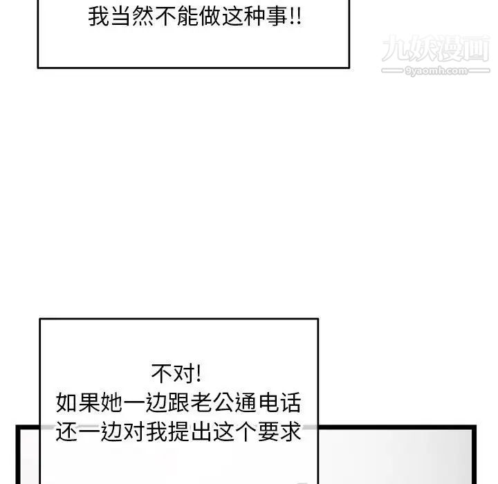 《深夜网吧》漫画 第20話
