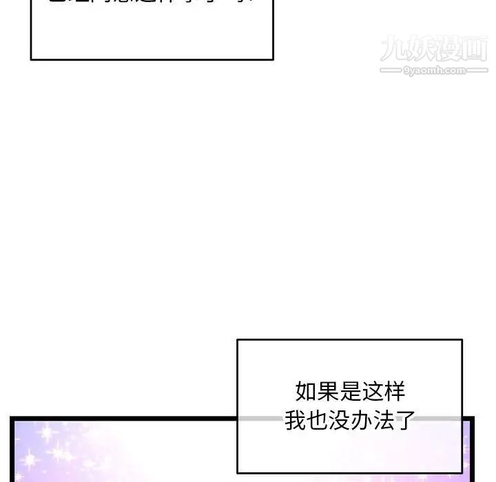 《深夜网吧》漫画 第20話