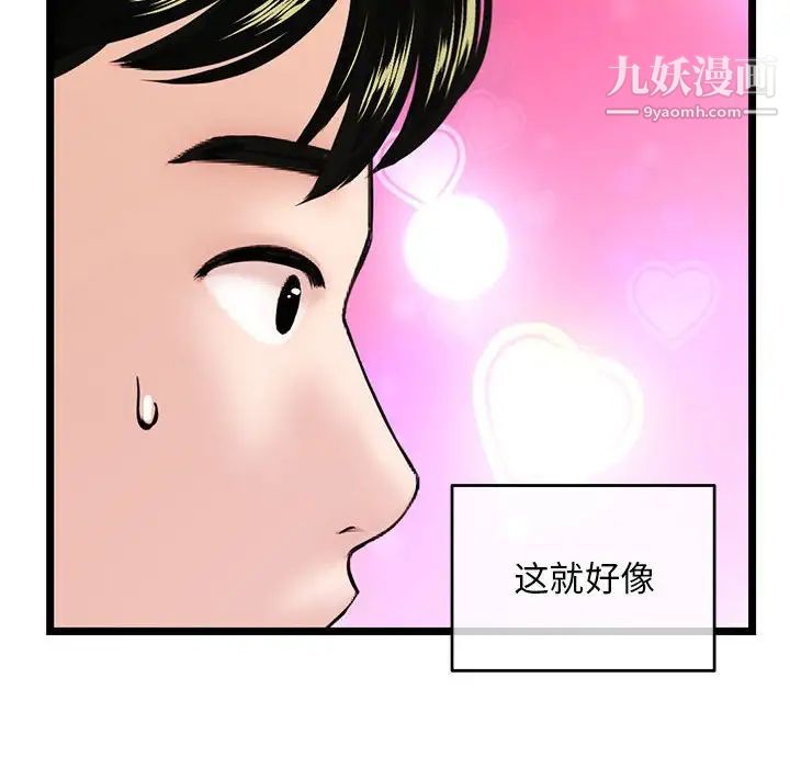 《深夜网吧》漫画 第20話