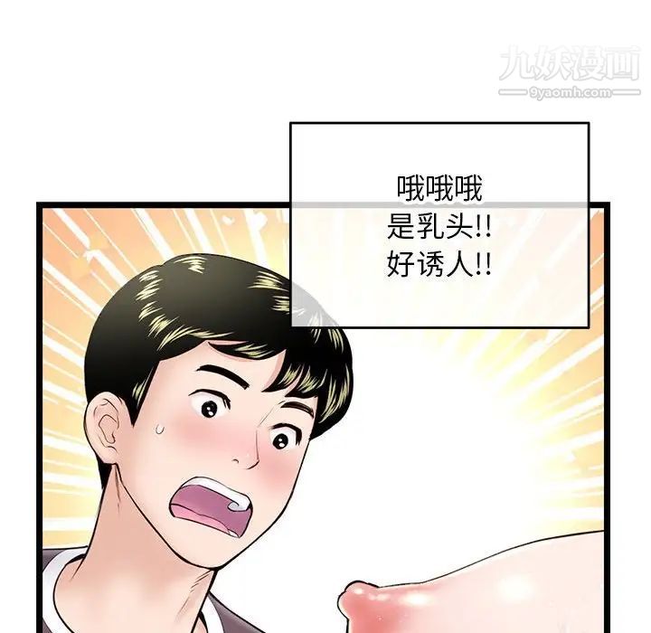《深夜网吧》漫画 第20話
