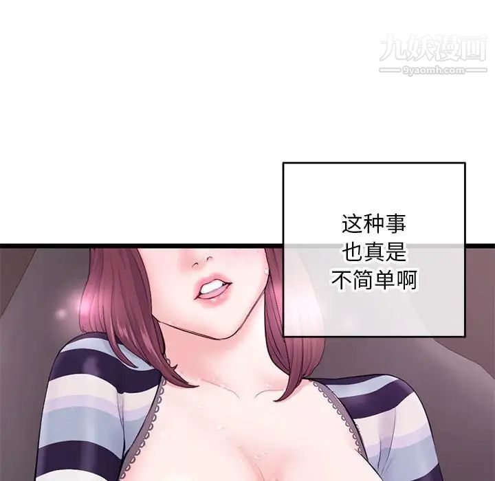 《深夜网吧》漫画 第20話