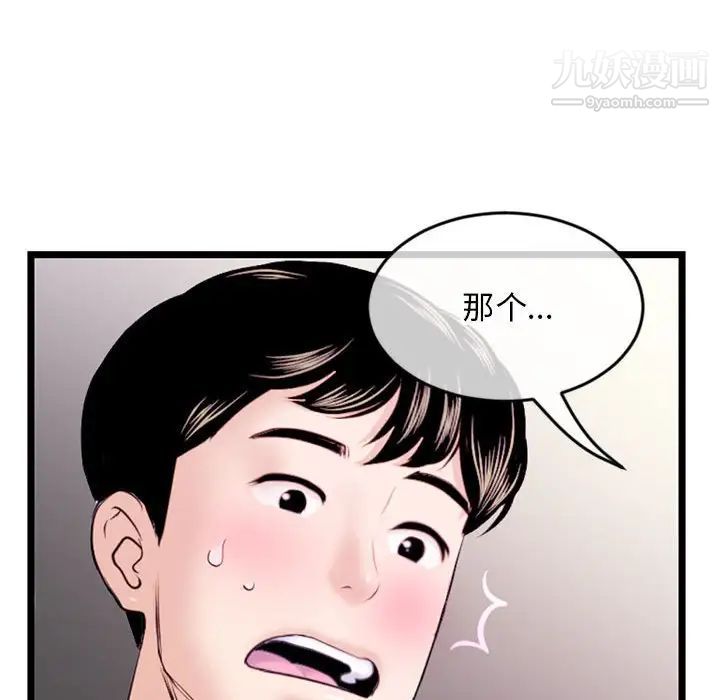 《深夜网吧》漫画 第20話