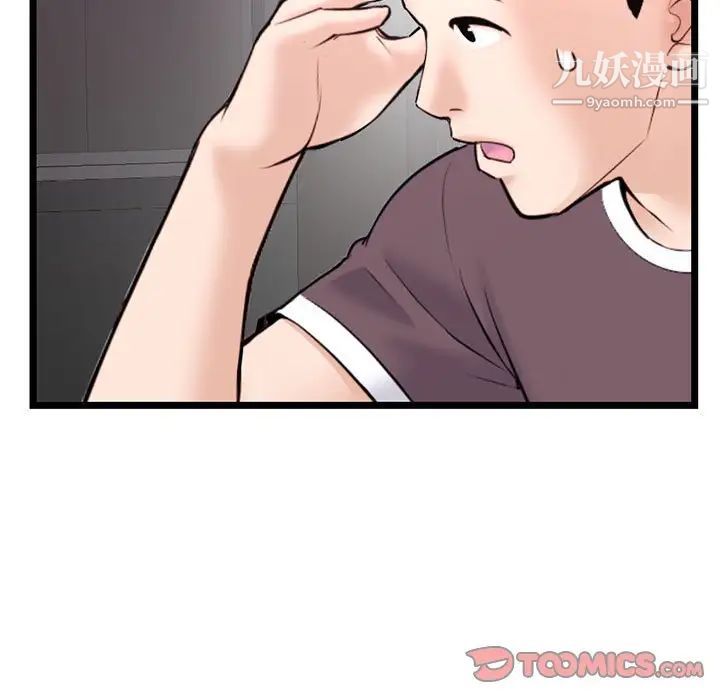 《深夜网吧》漫画 第20話