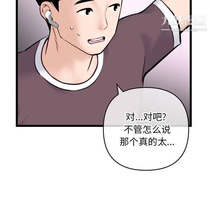 《深夜网吧》漫画 第20話
