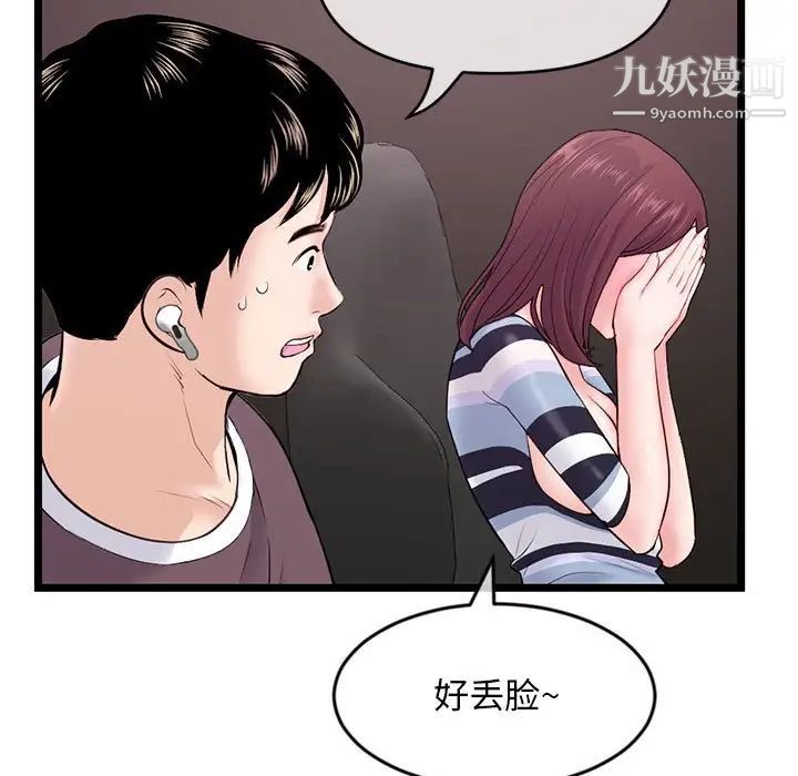 《深夜网吧》漫画 第20話