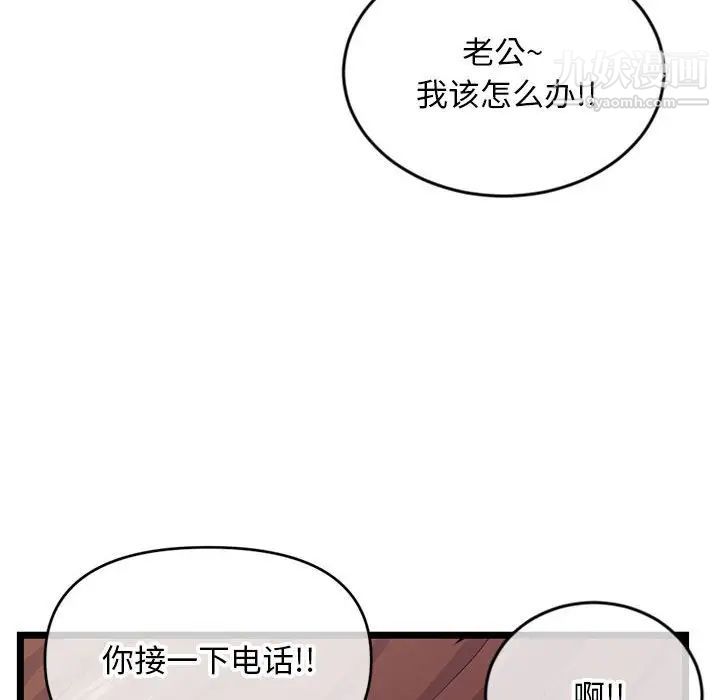 《深夜网吧》漫画 第21話