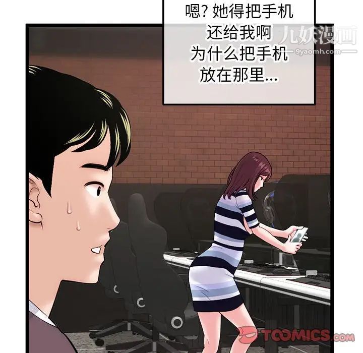 《深夜网吧》漫画 第21話