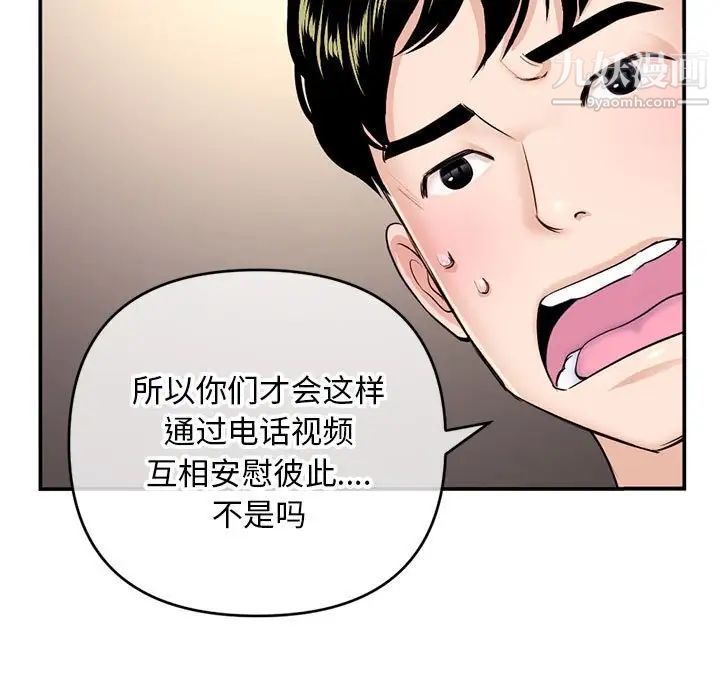 《深夜网吧》漫画 第22話