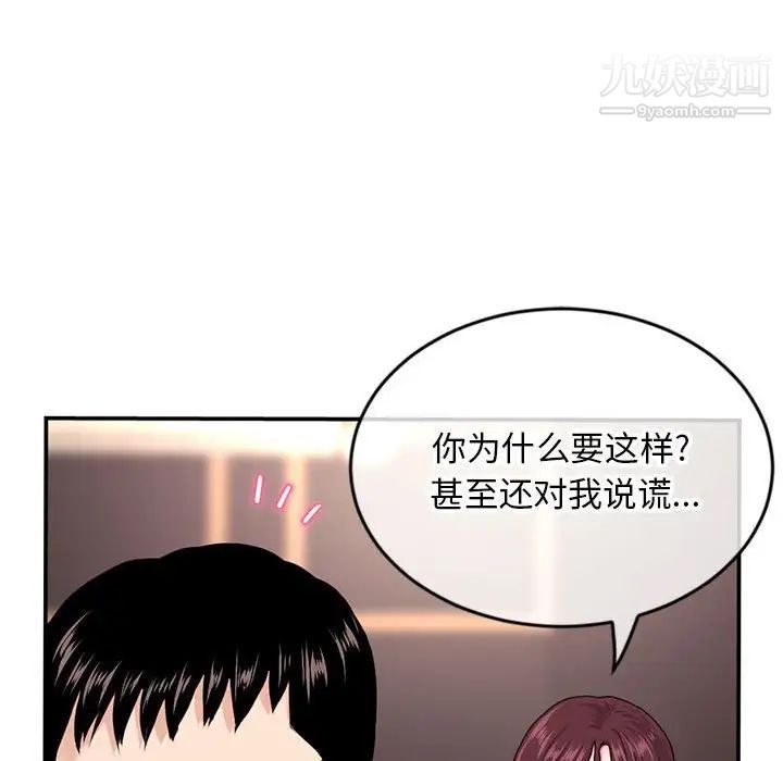 《深夜网吧》漫画 第22話