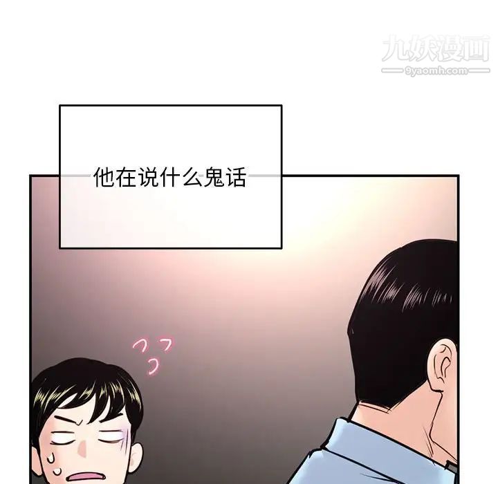 《深夜网吧》漫画 第22話