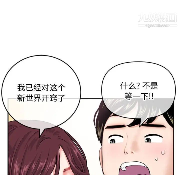 《深夜网吧》漫画 第22話