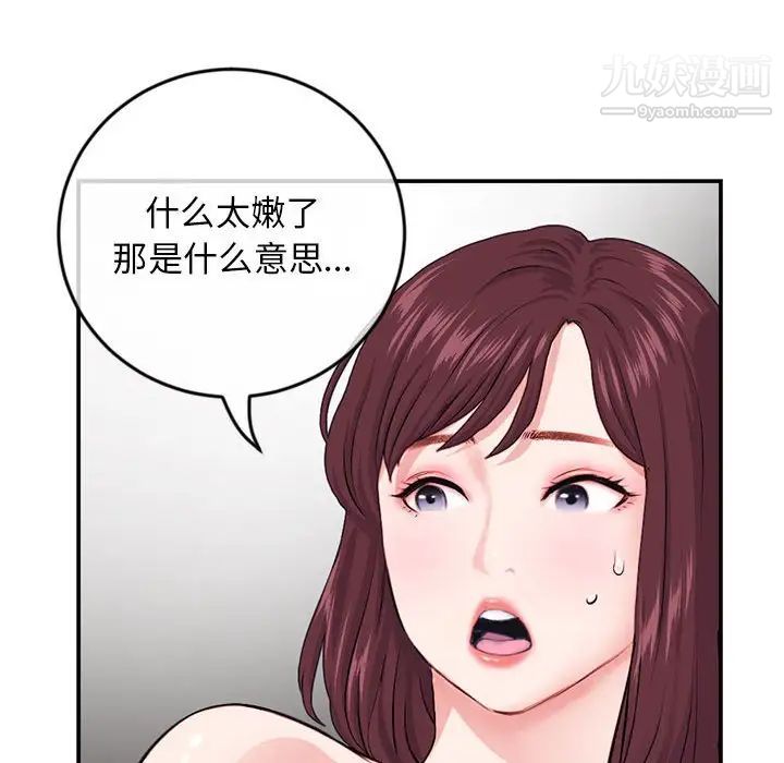 《深夜网吧》漫画 第22話