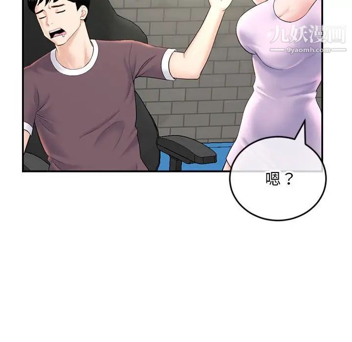 《深夜网吧》漫画 第22話