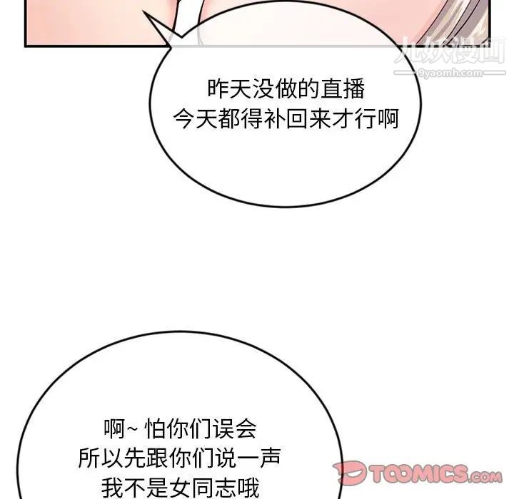 《深夜网吧》漫画 第23話