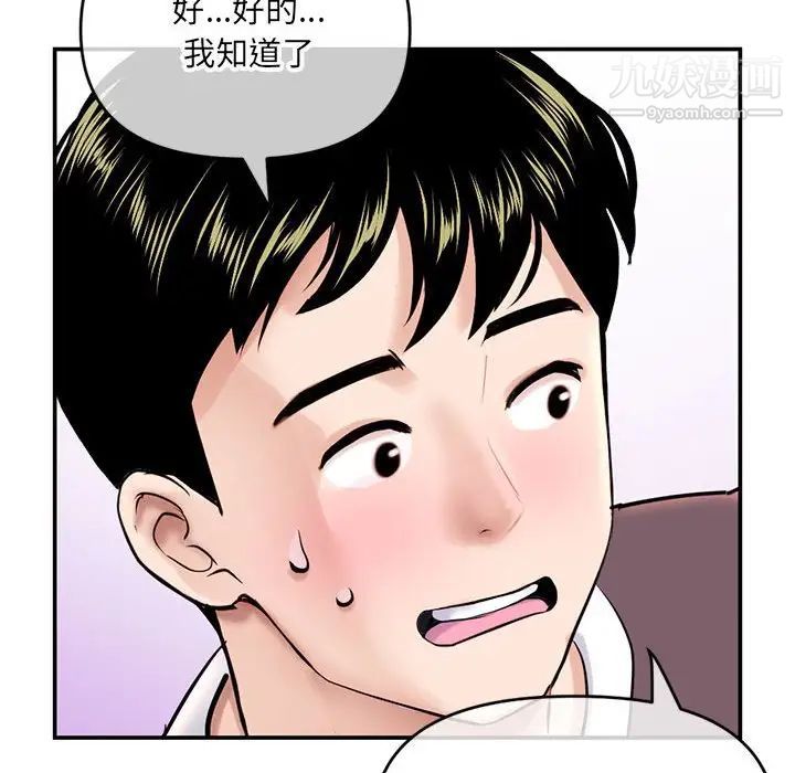 《深夜网吧》漫画 第23話