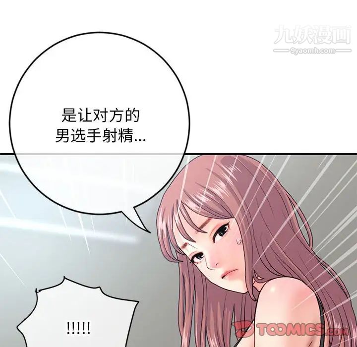 《深夜网吧》漫画 第23話