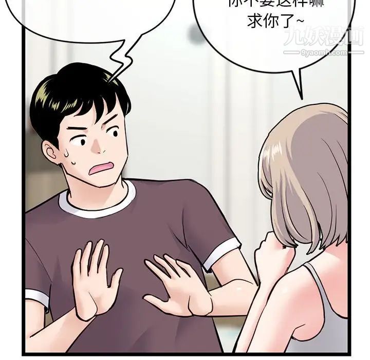 《深夜网吧》漫画 第24話