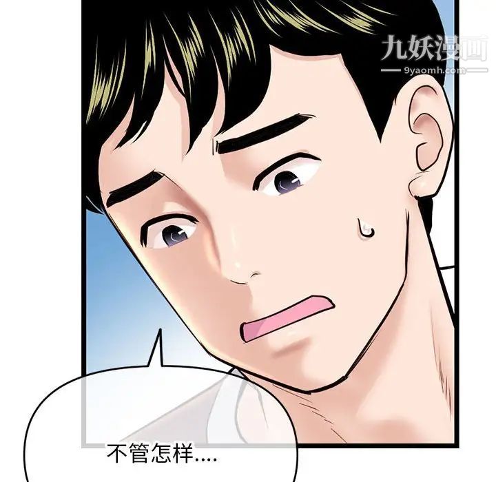 《深夜网吧》漫画 第24話
