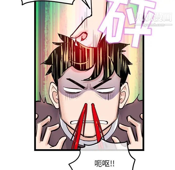 《深夜网吧》漫画 第24話