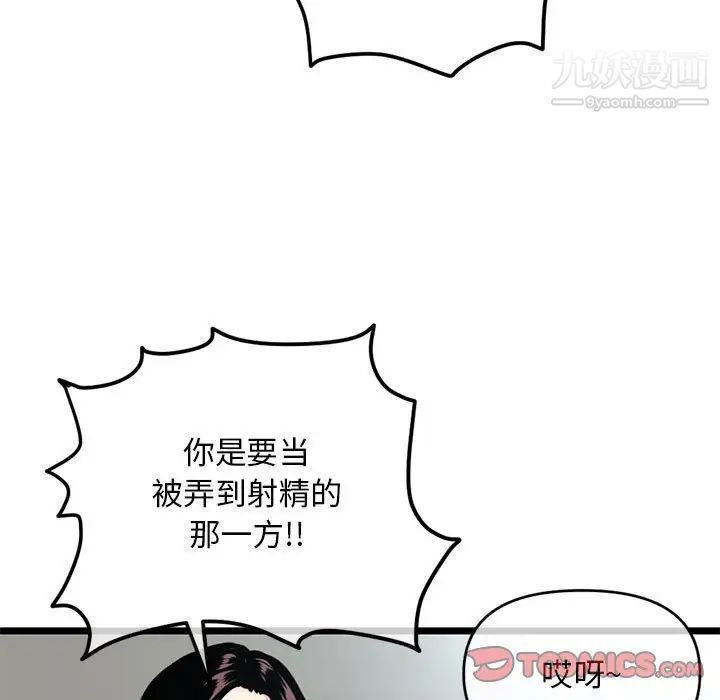 《深夜网吧》漫画 第24話