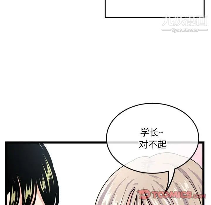 《深夜网吧》漫画 第24話