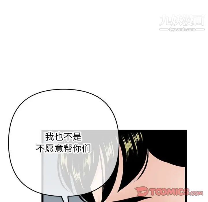 《深夜网吧》漫画 第24話