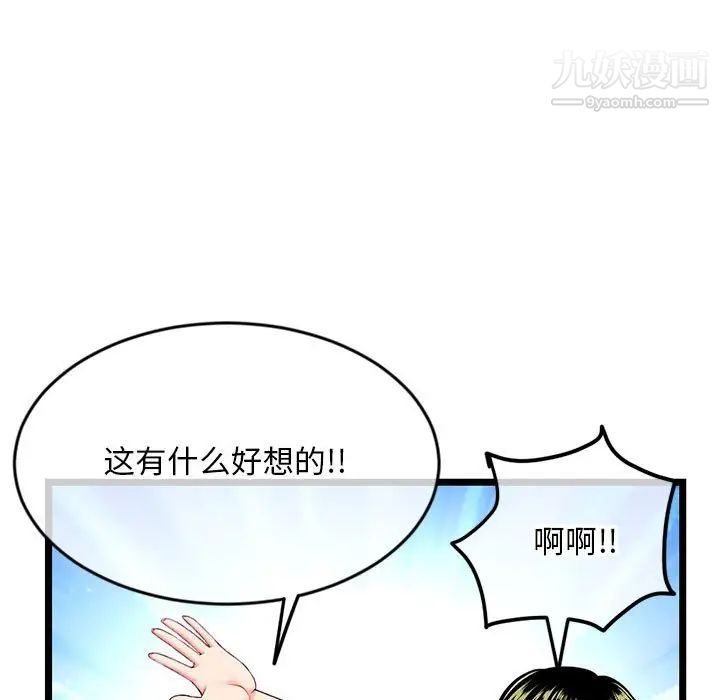 《深夜网吧》漫画 第24話