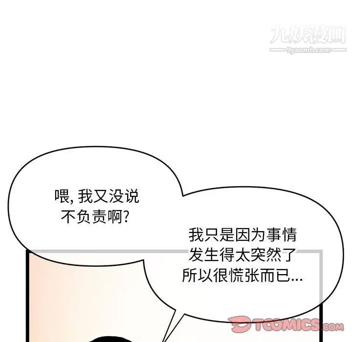 《深夜网吧》漫画 第24話
