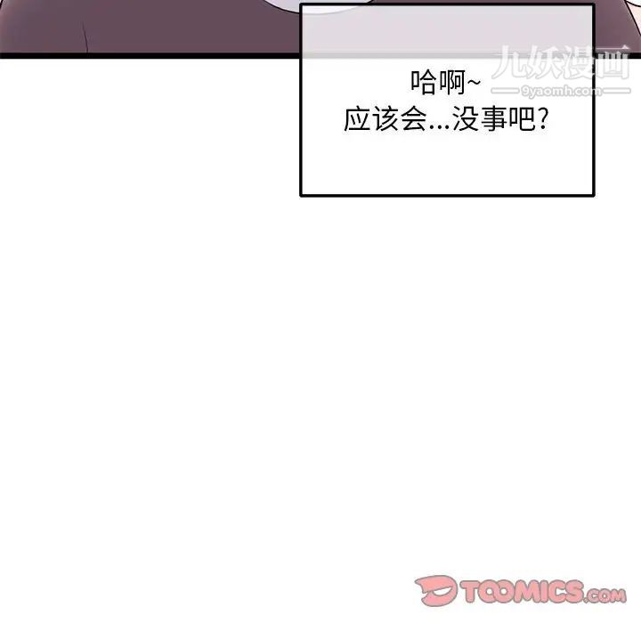 《深夜网吧》漫画 第24話