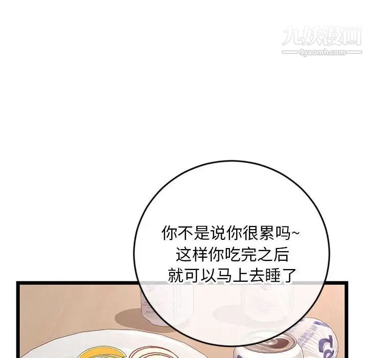 《深夜网吧》漫画 第24話