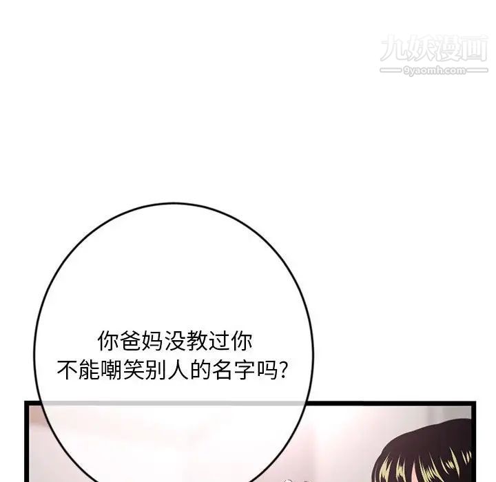 《深夜网吧》漫画 第24話