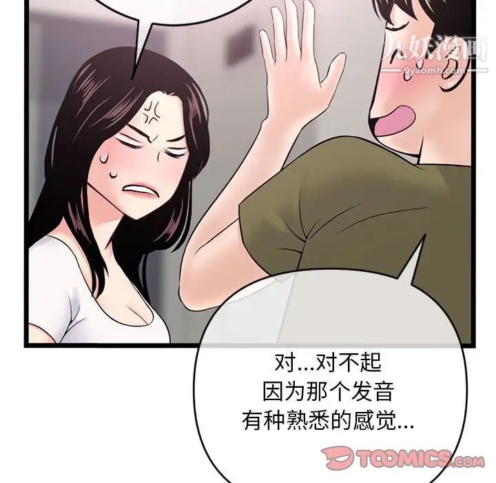 《深夜网吧》漫画 第24話