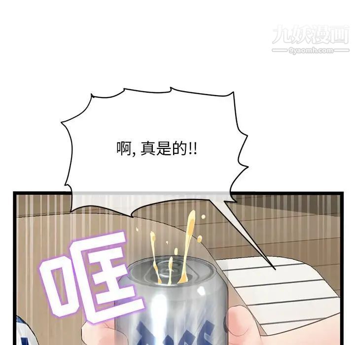 《深夜网吧》漫画 第24話