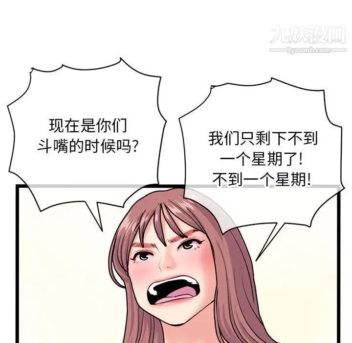 《深夜网吧》漫画 第24話
