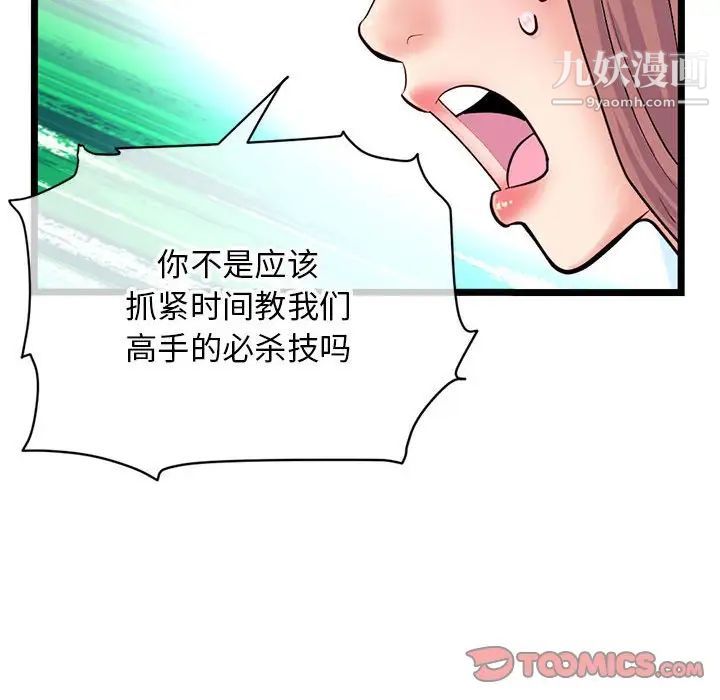 《深夜网吧》漫画 第24話